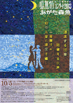 あがた森魚OS